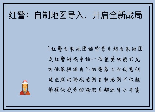 红警：自制地图导入，开启全新战局