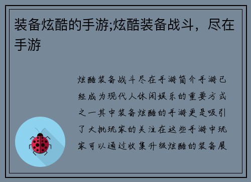 装备炫酷的手游;炫酷装备战斗，尽在手游