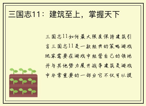 三国志11：建筑至上，掌握天下