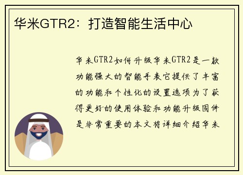 华米GTR2：打造智能生活中心