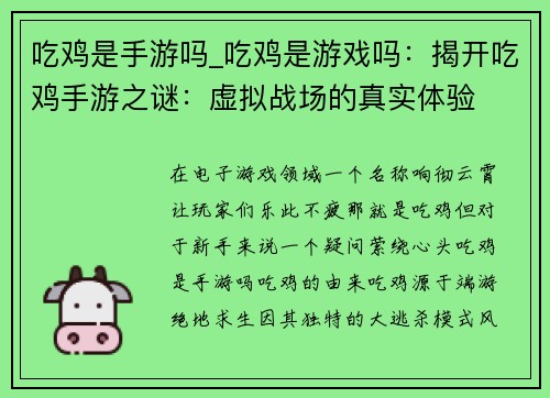 吃鸡是手游吗_吃鸡是游戏吗：揭开吃鸡手游之谜：虚拟战场的真实体验