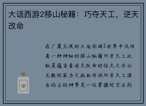 大话西游2移山秘籍：巧夺天工，逆天改命