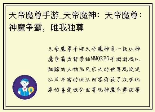 天帝魔尊手游_天帝魔神：天帝魔尊：神魔争霸，唯我独尊