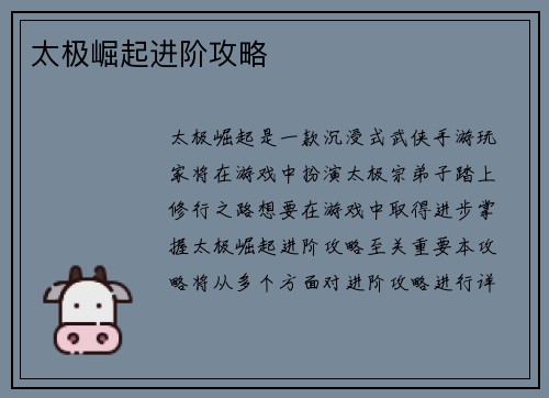 太极崛起进阶攻略