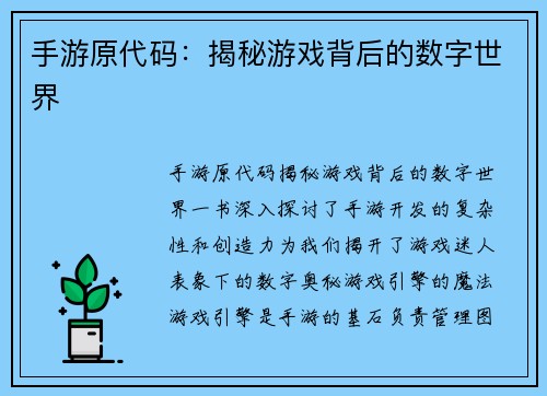 手游原代码：揭秘游戏背后的数字世界