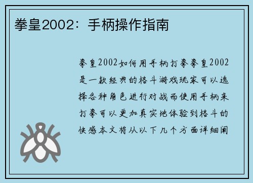 拳皇2002：手柄操作指南