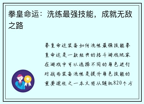 拳皇命运：洗练最强技能，成就无敌之路