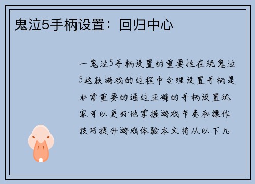 鬼泣5手柄设置：回归中心
